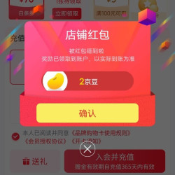 京东劲牌存世留香关注一下店铺2豆来领