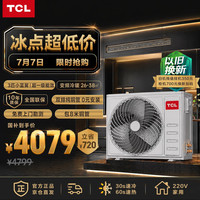 TCL 3匹小蓝翼风管机一拖一冷暖中央空调一级能效 外机纯双排铜管220V KFR-75FW/RV1Eb+F1