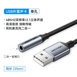 天猫 威迅电脑USB外置声卡USB转3.5mm音频外接独立声卡免驱台式笔记本