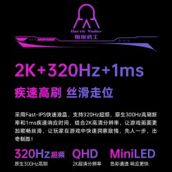 SANC 24.5英寸2K320Hz QD量子点MiniLED电竞显示器300屏幕DM55