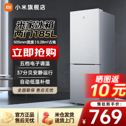 米家 小米185L两门冰箱双门小型家用冷藏冷冻迷你租房宿舍小冰箱五档电子调温官方正品小米185L两门冰箱