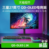 三星 27英寸QD-OLED 2K240Hz防眩光电竞显示器电脑屏幕S27HG612SC