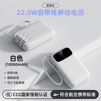 mikibobo 甄选移动电源自带线便携小巧超薄有线可上飞机快充22.5W  白色10000mAh 多色可选