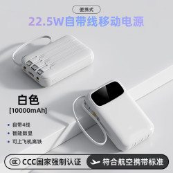 mikibobo 22.5W快充 自带四线 白色 10000mAh 移动电源