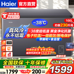 海尔 风冷无霜冷柜家用商用冰柜全冷冻柜保 166L