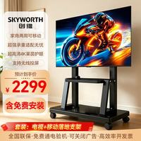 创维 电视55英寸55A3F电视机144Hz高刷 大内存远场语音4K液晶一级能效 55英寸