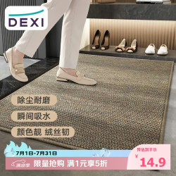 得喜 入户门地垫脚垫门垫入户脚垫进门玄关门口地垫45x75cm