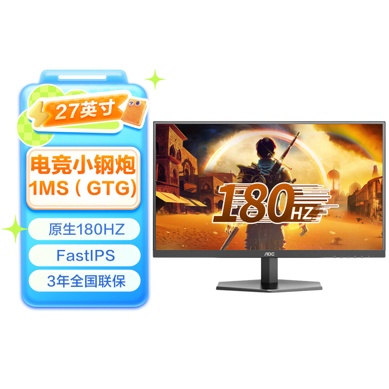 AOC 27G40E 180Hz高刷 1ms响应 27英寸显示器