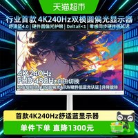 飞利浦 27寸4K240Hz双模圆偏光护眼显示器27M2N5801PK