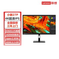 联想 小新27p 4K高清屏27英寸显示器设计办公电脑屏幕护眼屏