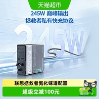 联想 拯救者245W氮化镓适配器三脚设计适配器电源适配器电脑充电器