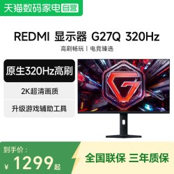小米 REDMI显示器G27Q 320Hz高刷27英寸电竞显示器B 129