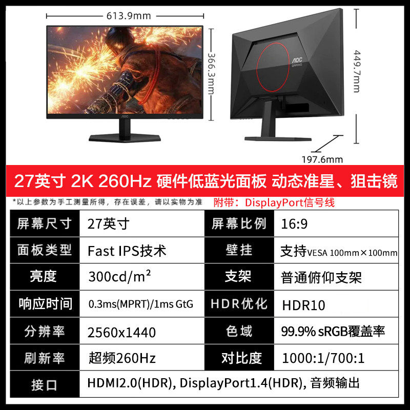 AOC Q27G40ZE 260Hz Fast IPS 2K电竞显示器