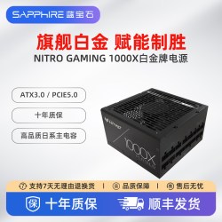 蓝宝石 750W 1000W 1200W金牌白金牌全模组台式机电脑主机静音电源