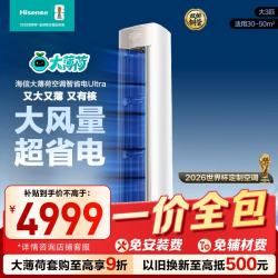 海信 大薄荷空调智省电uro 双排纯铜管 智省电  ultra柜机 大3匹 [一价全包]