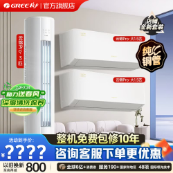 格力 空调套装云锦Pro/云锦三代升级款 新一级能效 省电变频冷暖快速制冷 客厅立式柜挂套装 两室一厅