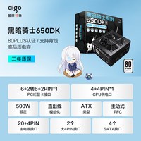 爱国者 黑暗骑士650DK额定500W白牌机箱电源600W700W台式主机箱