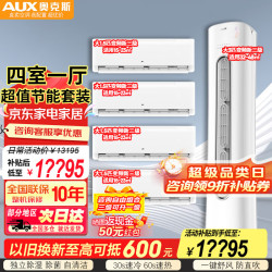 奥克斯 空调套装新三级能效 变频冷暖 客厅卧室 挂机柜机节能立柜式挂壁式 家用套餐组合空调