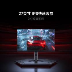 红米 G27Q 27英寸 320Hz 电竞显示器