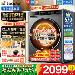 海尔 12公斤滚筒洗衣机带烘干全自动洗烘一体一级能效变频除菌