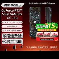 淘金币可抵扣：技嘉 RTX5080 魔鹰16G 台式机学生价电竞3A大作游戏独立显卡