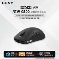 索尼 INZONE英纵G500 轻量化电竞鼠标 无线8K约48.4g 3950IZ