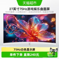飞利浦 27英寸白色电脑曲面显示器电竞窄边屏幕广色域