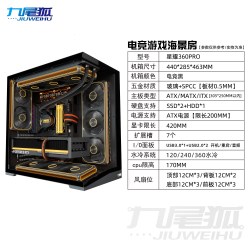 九尾狐 星耀PRO海景房机箱电脑机箱台式机atx大板360水冷侧透matx