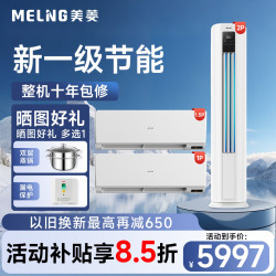 美菱 空调套装 一套购齐 3/2匹立式柜机1.5匹挂机新一级变频冷暖客厅卧室立柜式+挂壁式 两室一
