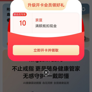 京东RingConn官方旗舰店，入会10京豆
