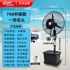 GOME/国美 工业喷雾风扇 加水加冰雾化 可移动升降