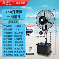 GOME/国美 工业喷雾风扇 加水加冰雾化 可移动升降
