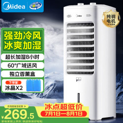 美的 空调扇强力冷气机冷风机冷风扇家用 箱式机械款