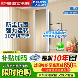 DAIKIN 空调大3匹一级能效冷暖变频悬角式柜机FKXW172WACAN1金色带WIFI手机智控