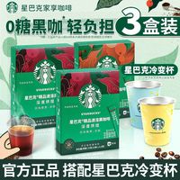 百亿补贴：星巴克 】星巴克黑咖啡速溶提神醒脑防困0糖冰美式3盒
