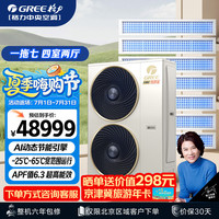 格力 中央空调智慧星多联机7匹GMV-H180WL/Hc 一拖七 四室两厅 纯铜管变频一价全包精工安装