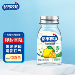 都市牧场 无糖薄荷糖 柠檬味 45g