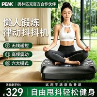 匹克 抖抖机 甩脂机 全身震动减肥神器