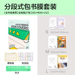 Nusign纽赛分段式易贴包书膜五段式磨砂包书皮小学生课本初中课外书作业本杂志透明保护套自粘防水防滑多尺寸