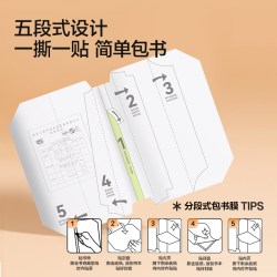 纽赛 分段式易贴磨砂包书膜 自粘防水书皮