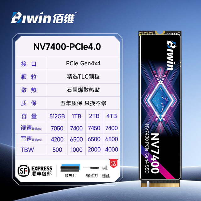 佰维 NV7400固态硬盘1t 2t 4t M.2 NVMe台式电脑笔记本SSD PS5扩容