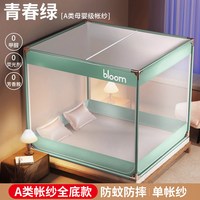 南极人 防摔婴儿童无支架蚊帐 1.5m 单帐