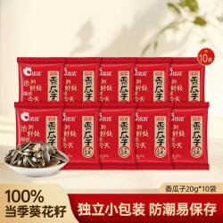 洽洽 风味瓜子 20g 原香焦糖山核桃味 葵花籽 独立小包装