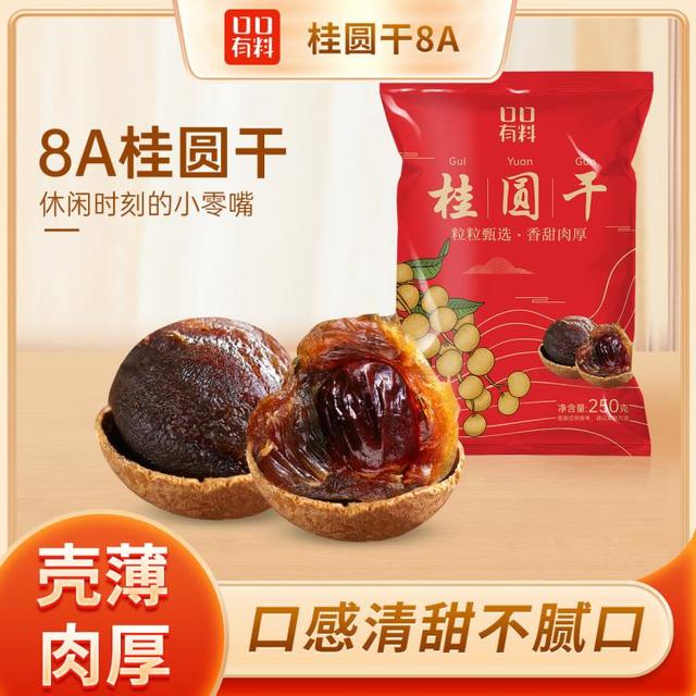 口口有料 桂圆干 龙眼肉干 半斤袋装 福建特产