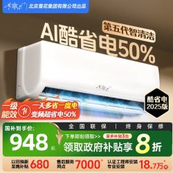 SNOWFLK 空调挂机2025酷省电新一级能效变频冷暖家用壁挂式节能省电柜机 大1匹 单冷