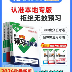 2027万唯中考预习新教材初中 年级可选