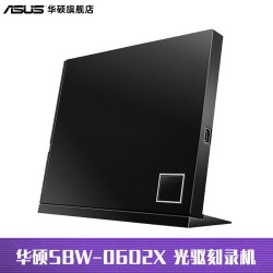 华硕 SBW-06D2X笔记本 USB外置电脑蓝光移动CD/DVD光驱刻录机光盘