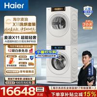 海尔 洗烘套装 12KG直驱滚筒洗衣机+AI双擎全变频烘干机家用智投 AI风巡航 换新补贴 88TW