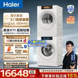 海尔 洗烘套装 12KG直驱滚筒洗衣机+AI双擎全变频烘干机家用智投 AI风巡航 换新补贴 88TW