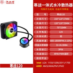 鑫桂盟 大水牛寒战120/240/360一体式CPU水冷散热器 Intel全平台静音风扇